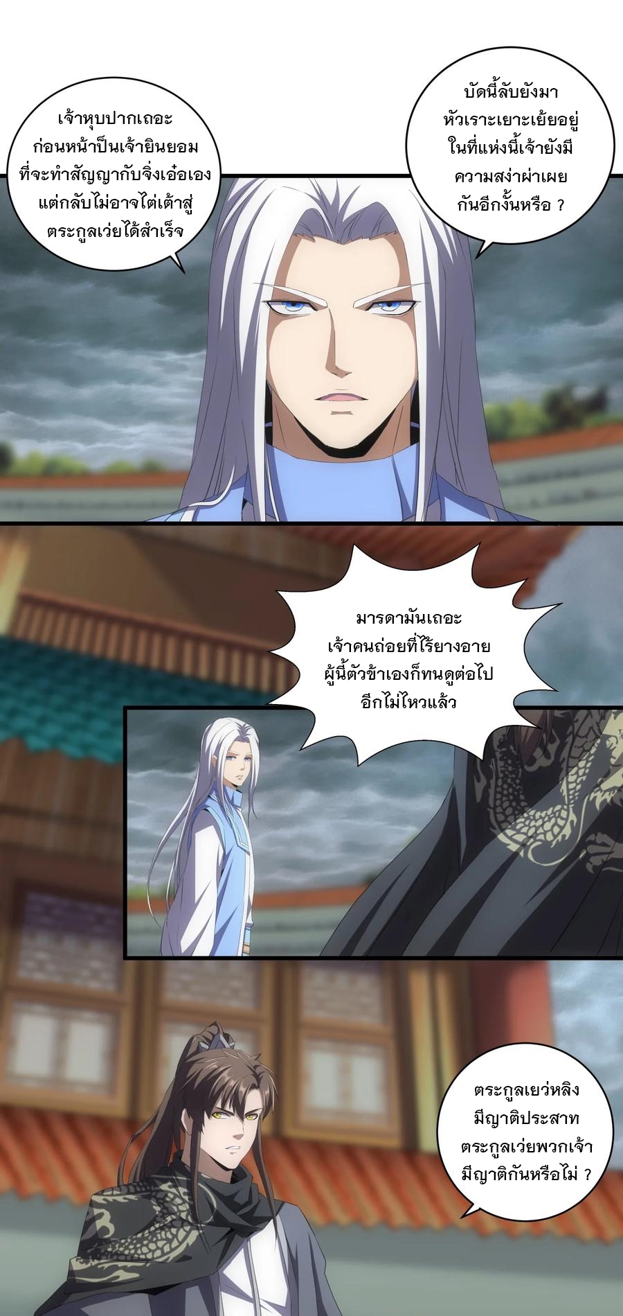 มหาเทพเอกะหมื่นบรรพกาล (จบ) ตอนที่ 66 หน้า 5