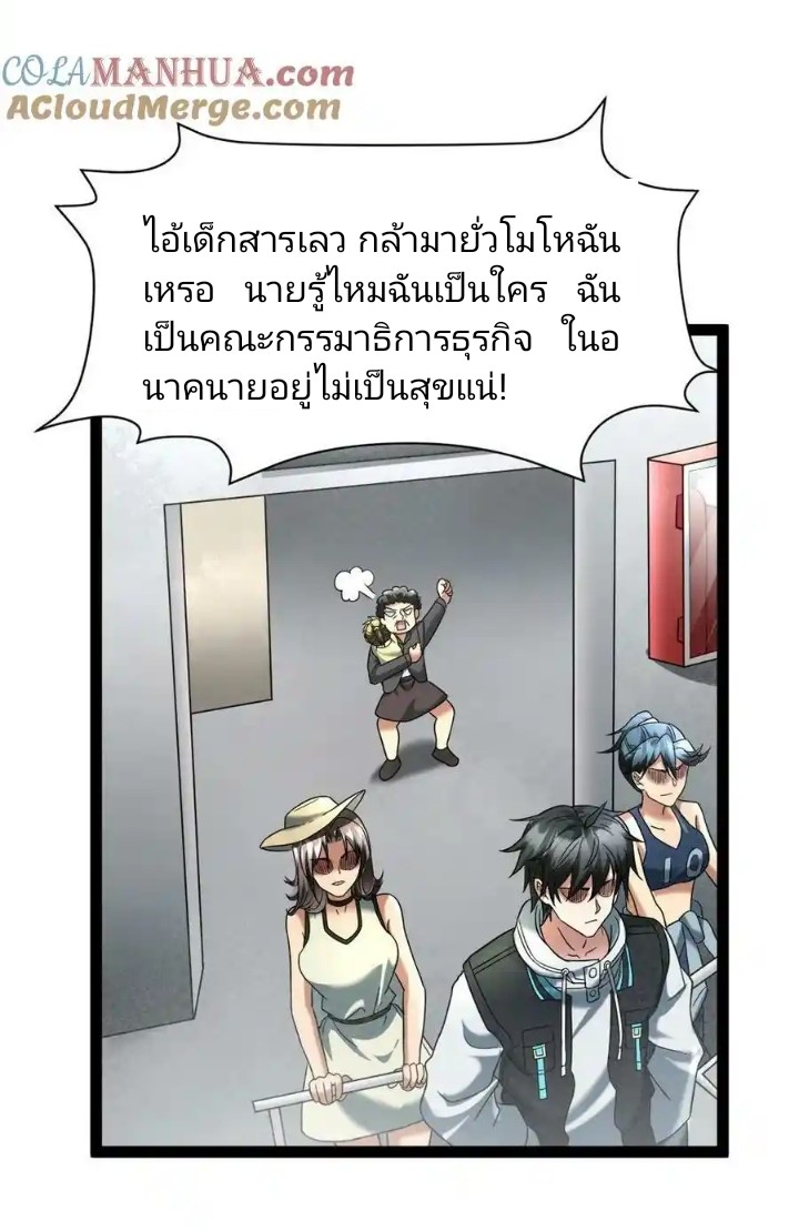 ฉันมีเซฟเฮาว์ในวันโลกาวินาศ ตอนที่ 2 หน้า 17