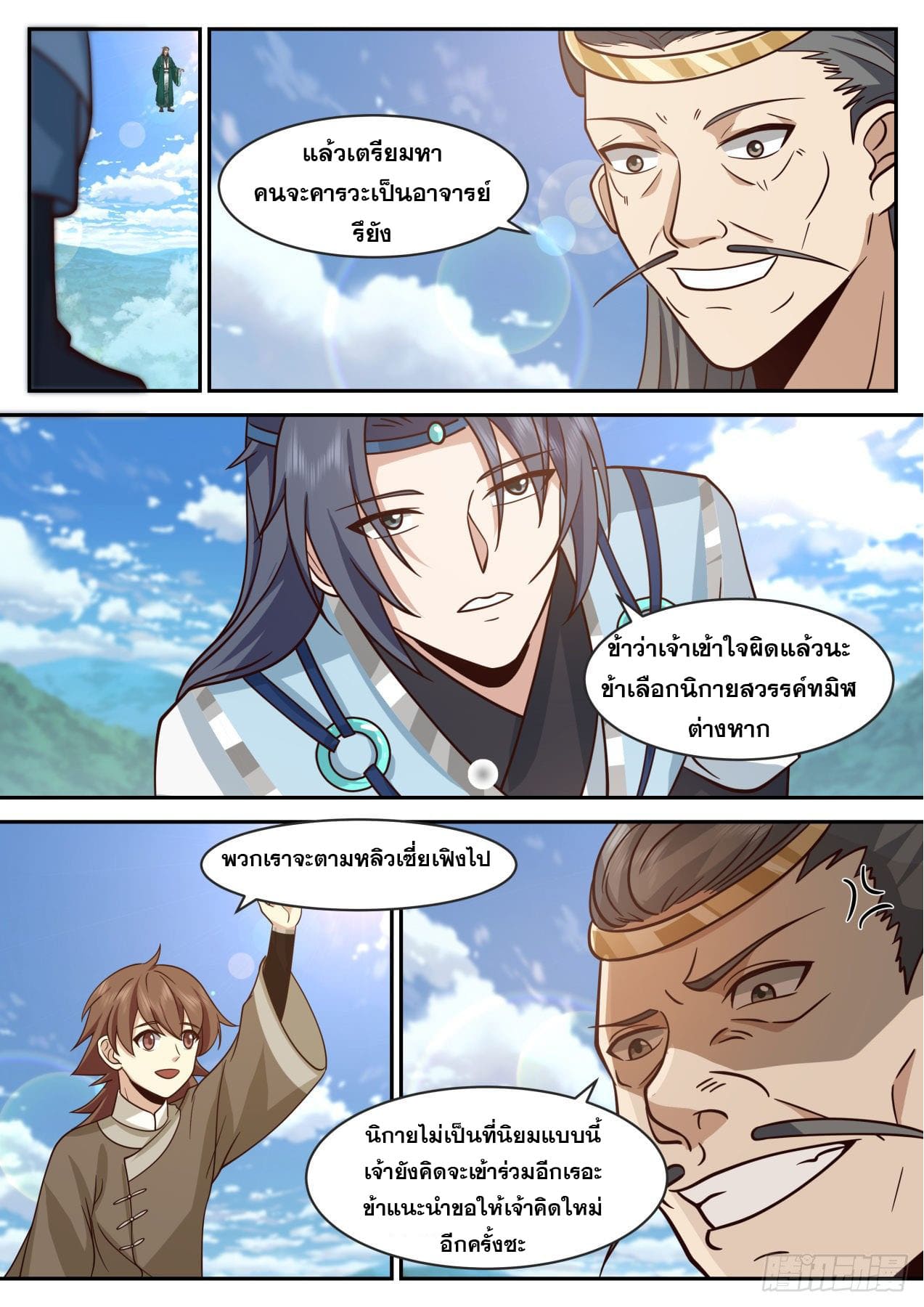 ปฐมบุรุษแห่งยุค (ทันจีน) ตอนที่ 180 หน้า 10