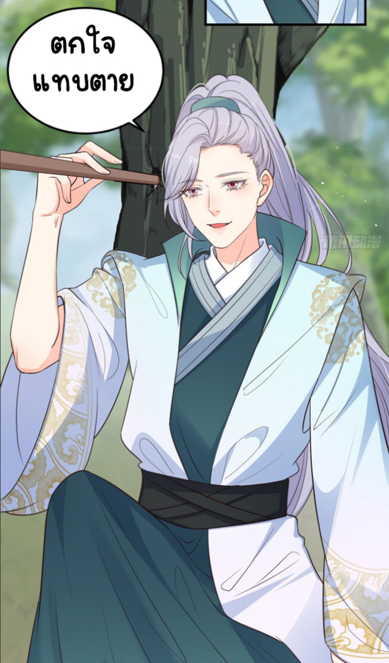 ปีศาจจิ้งจอกของฉันวันนี้ก็ยังเป็นเด็กดี? ตอนที่ 16 หน้า 17