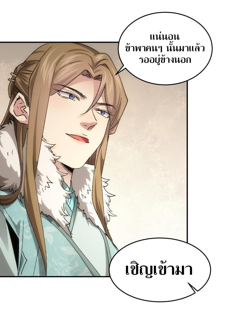 ข้าแค่ไม่เล่นไพ่ตามเกม ตอนที่ 134 หน้า 17