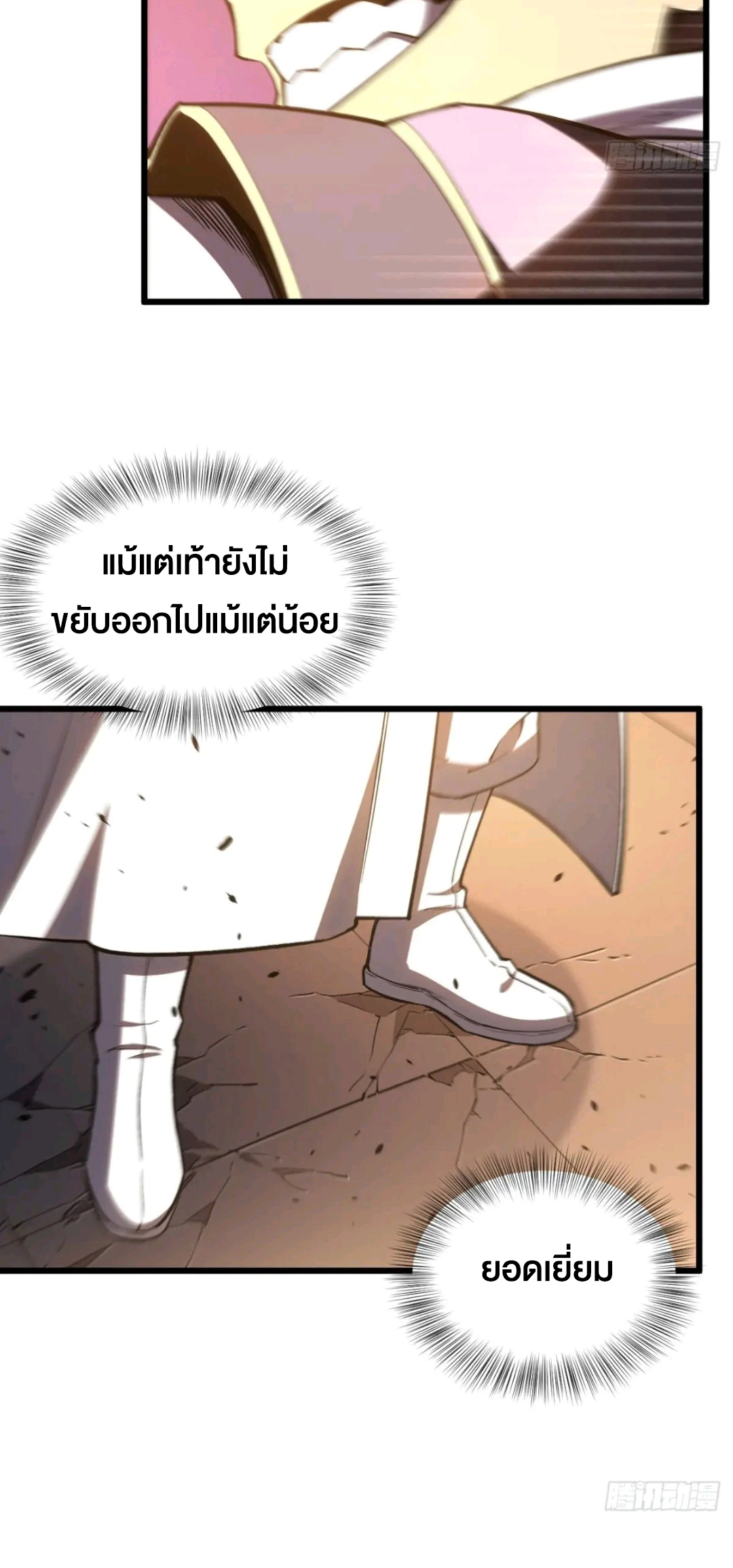 กำเนิดร่างเทวะบรรพกาล ตอนที่ 96 หน้า 58