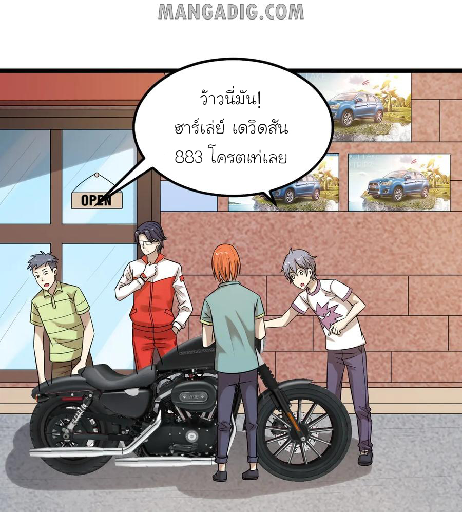 หัวหน้ามาเฟียกลับมาอายุ 16 อีกครั้ง ตอนที่ 42 หน้า 2