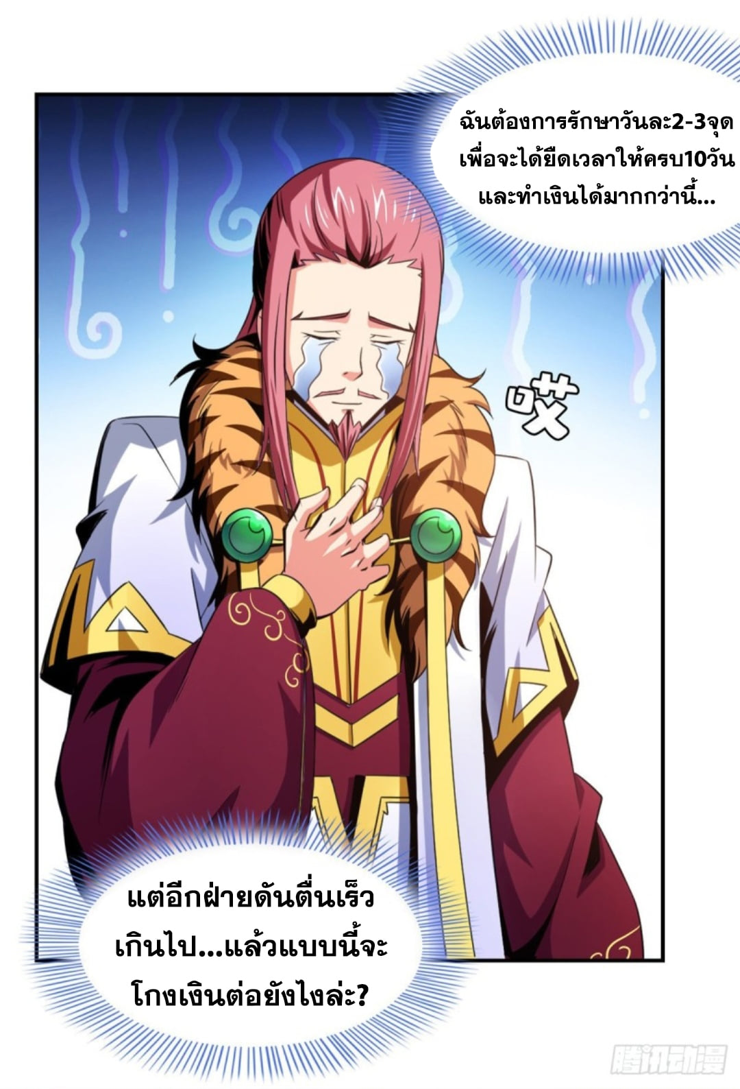 Library Of Heaven's Path ตอนที่ 80 หน้า 21