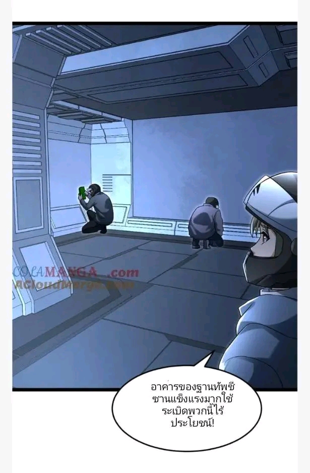 ฉันมีเซฟเฮาว์ในวันโลกาวินาศ ตอนที่ 226 หน้า 6