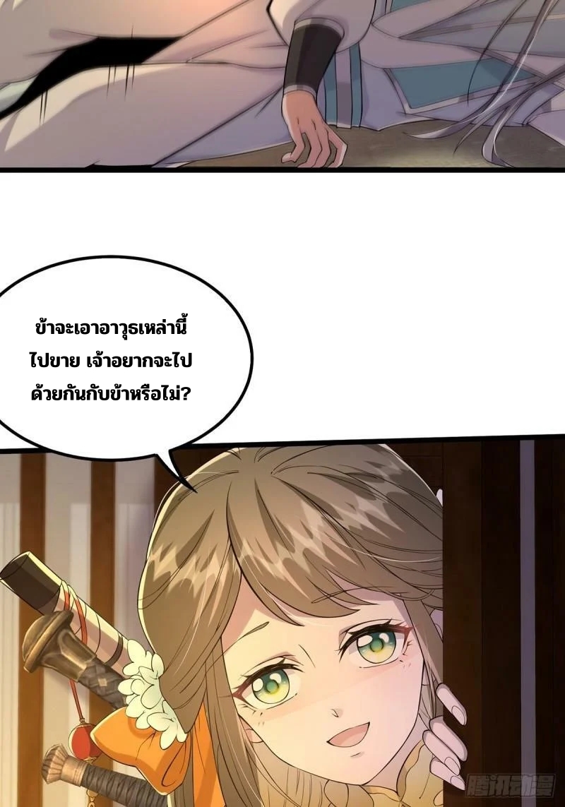 มีบางอย่างผิดปกติกับบัญชีนี้ ตอนที่ 8 หน้า 7