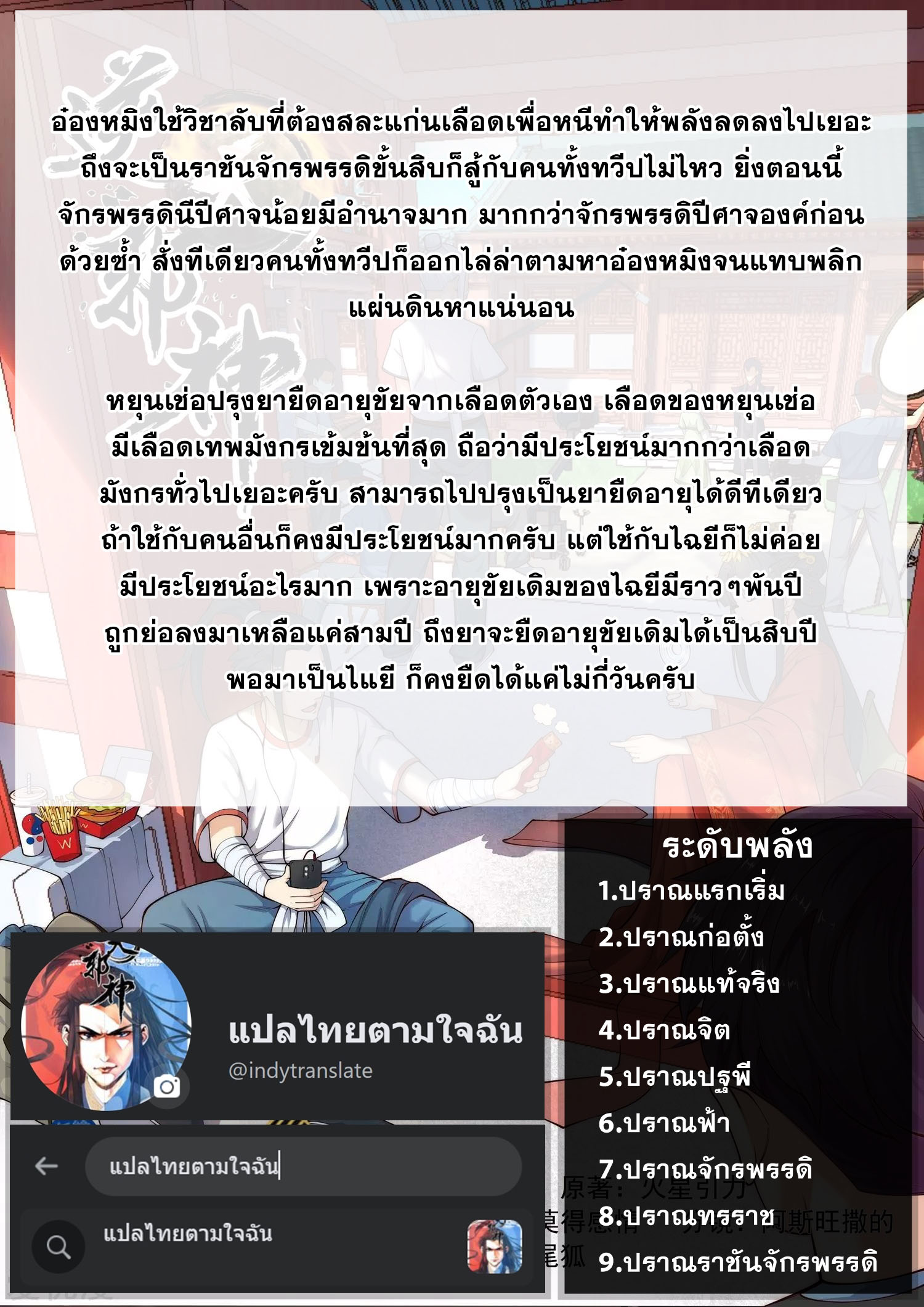 Against the Gods - อสูรพลิกฟ้า ตอนที่ 337 หน้า 45