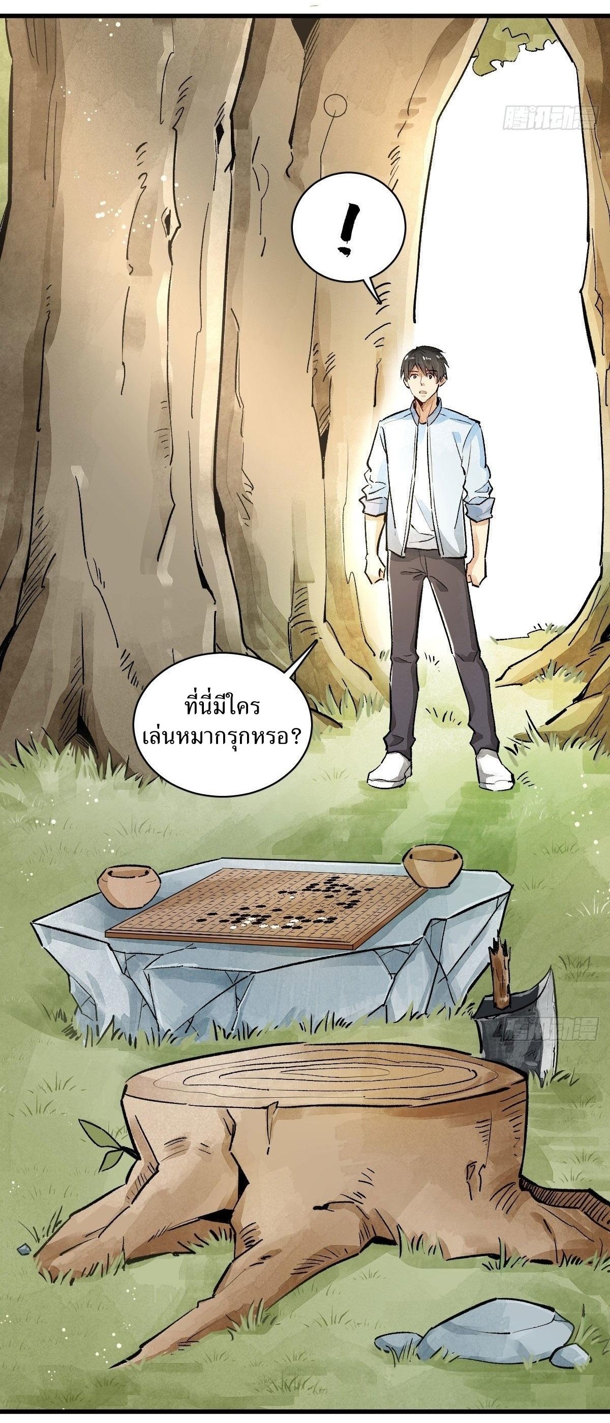 Lan Ke Qi Yuan ตอนที่ 1 หน้า 6