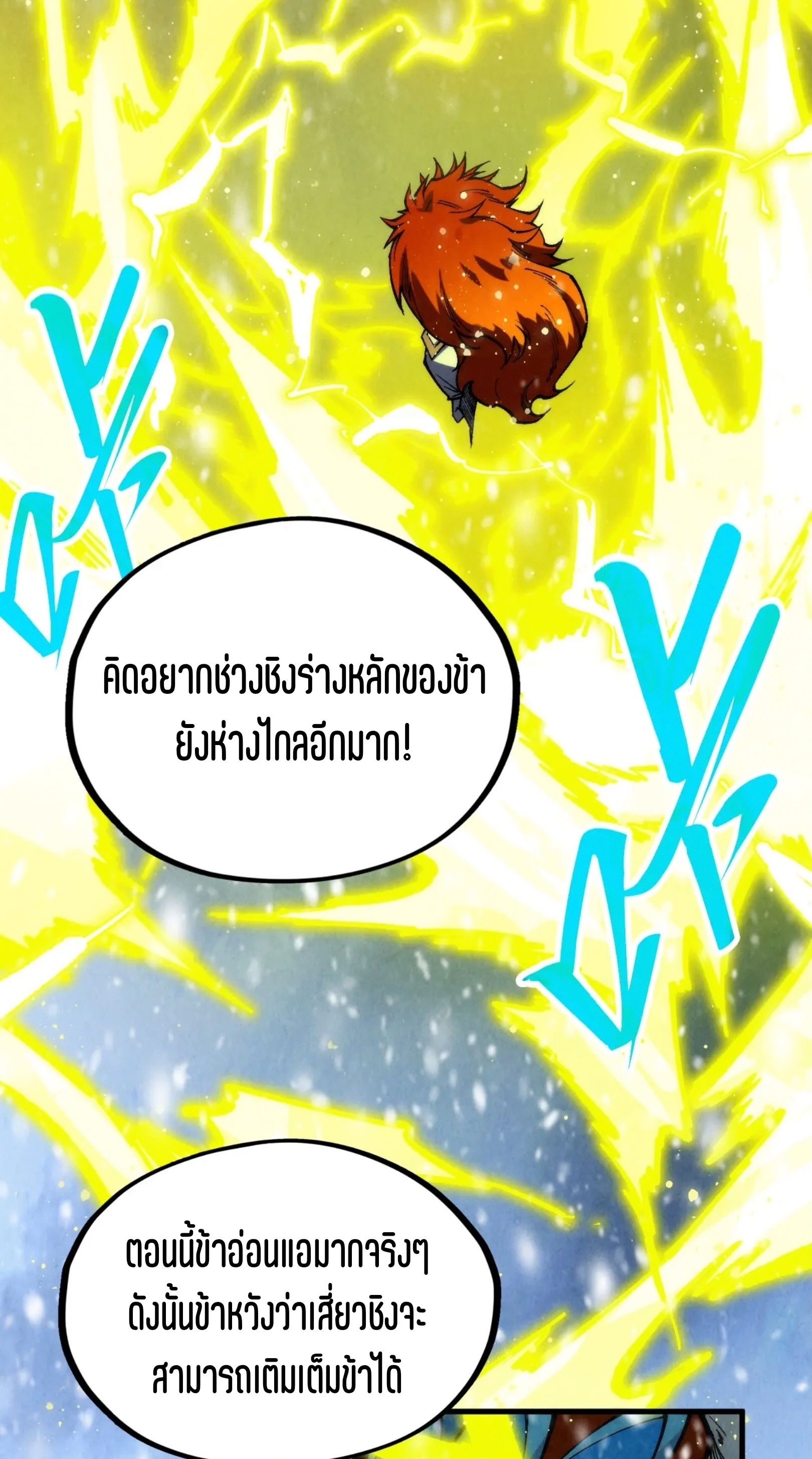 มหาเทพนิรันดร์กาล ตอนที่ 248 หน้า 56