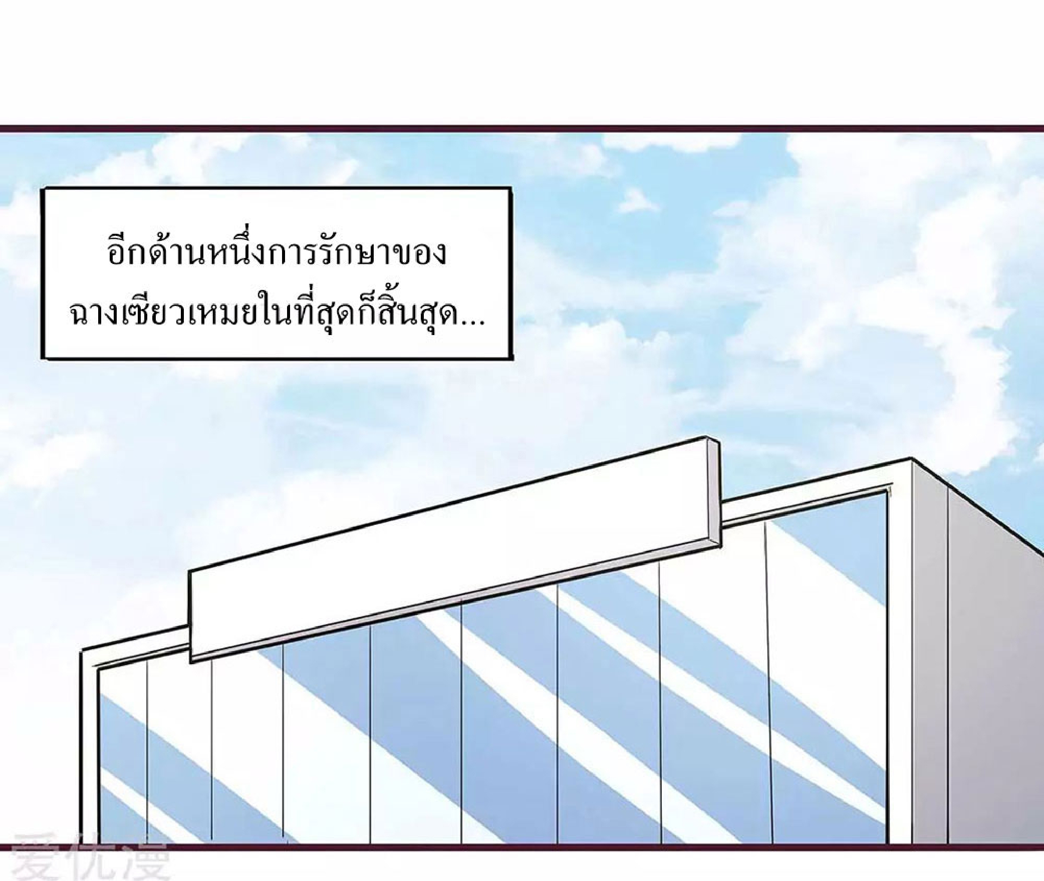 โครตเกรียนเซียนโอสด ตอนที่ 133 หน้า 21