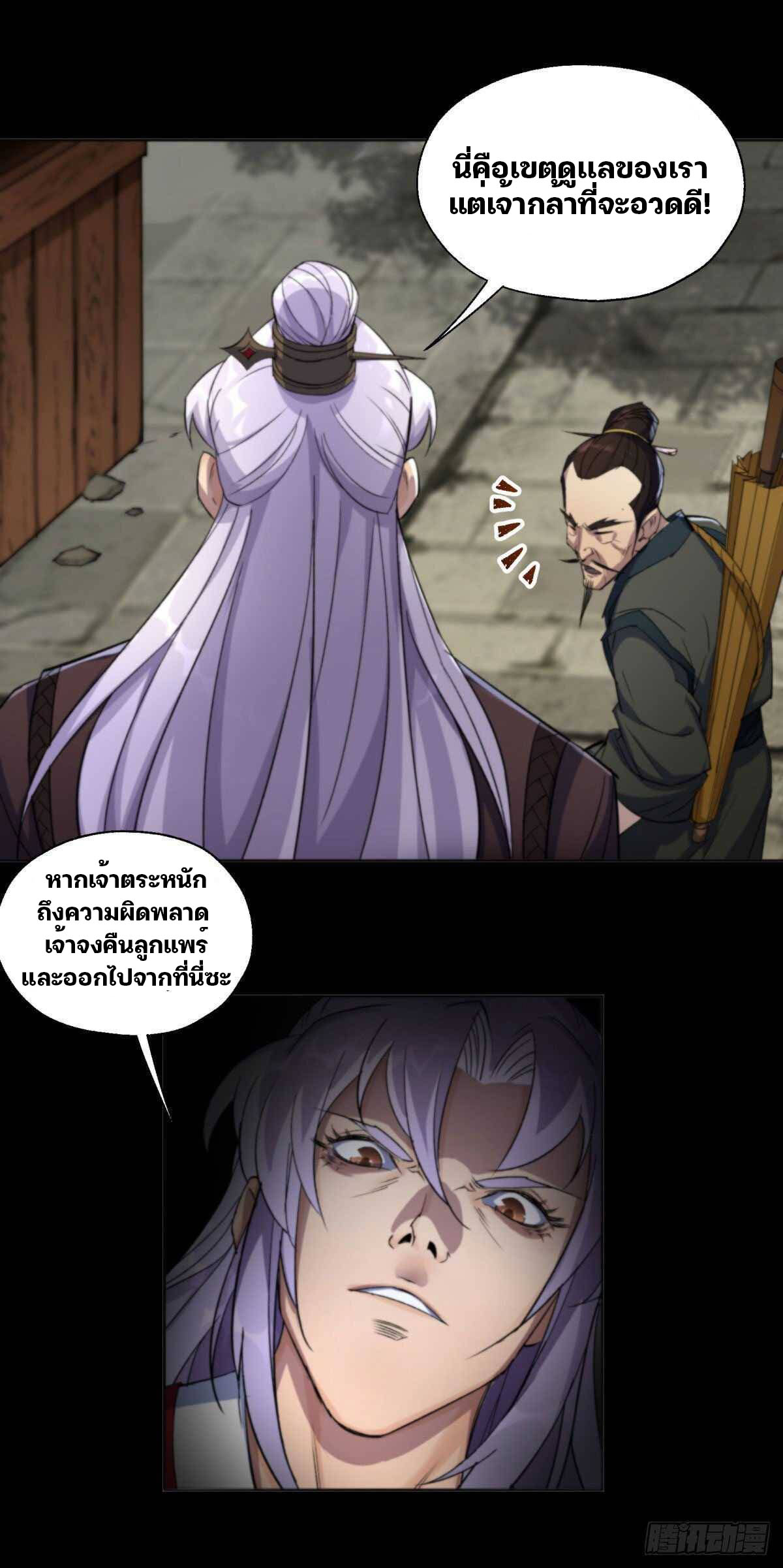 มหาปราชญ์ผู้ยิ่งใหญ่ ตอนที่ 11 หน้า 30