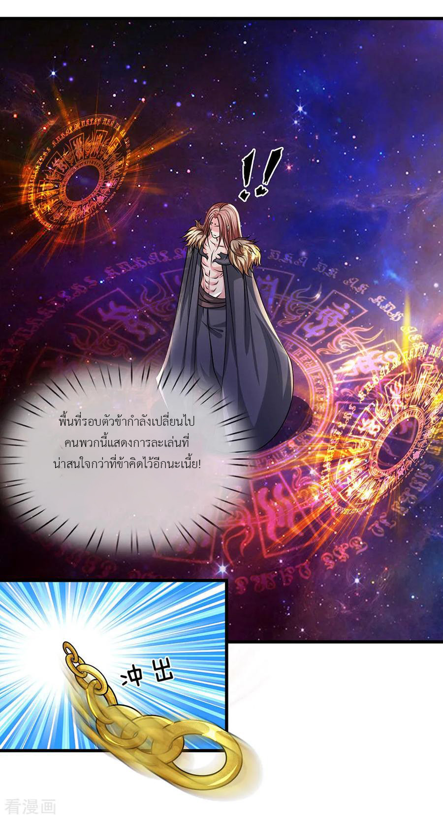 Shura Sword Sovereign ตอนที่ 54 หน้า 8
