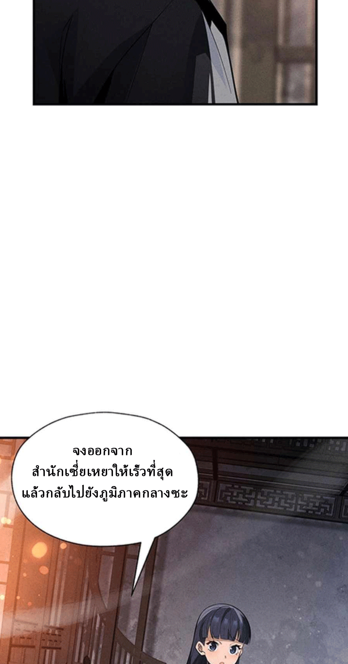 จอมมารสุดแกร่ง ล้างแค้นศิษย์ทรยศ ตอนที่ 45 หน้า 25