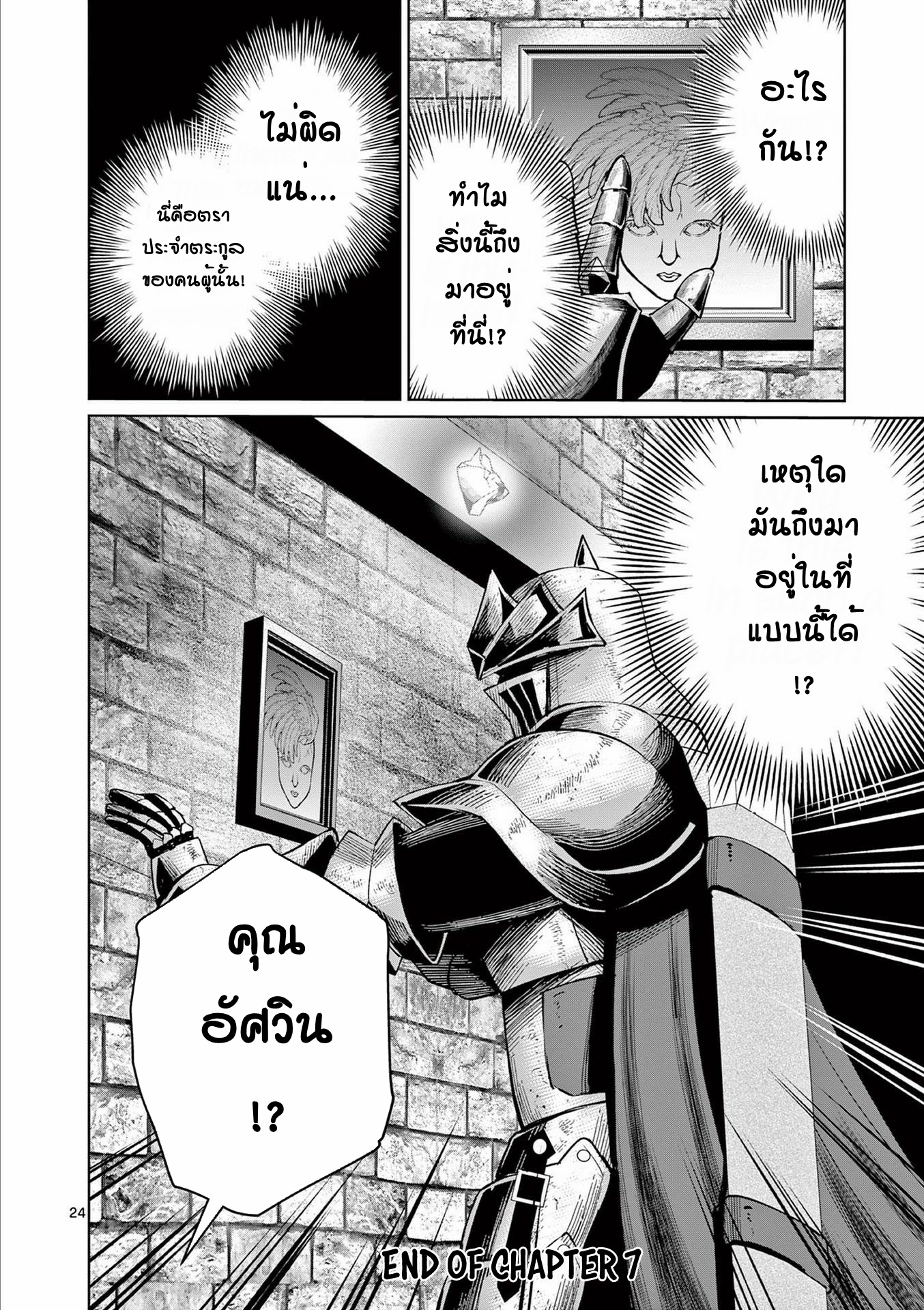 Moto Shogun no Undead Knight ตอนที่ 7 หน้า 24