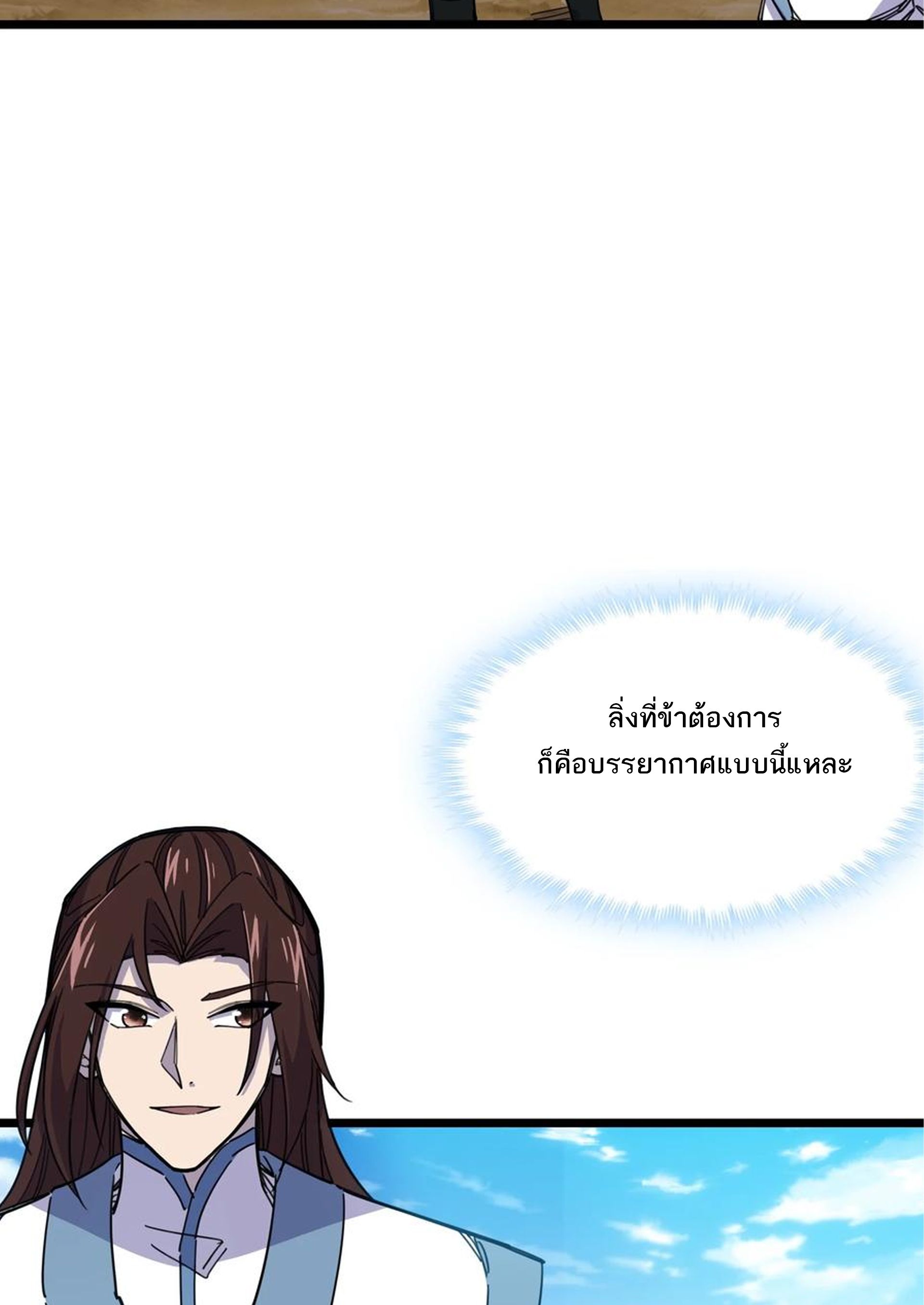 (ชนจีน) แกล้งเป็น NPC "หลอก" คนที่ "มาจากต่างโลก" ให้พัตนานิกายให้ No.1 !!? ตอนที่ 10 หน้า 10