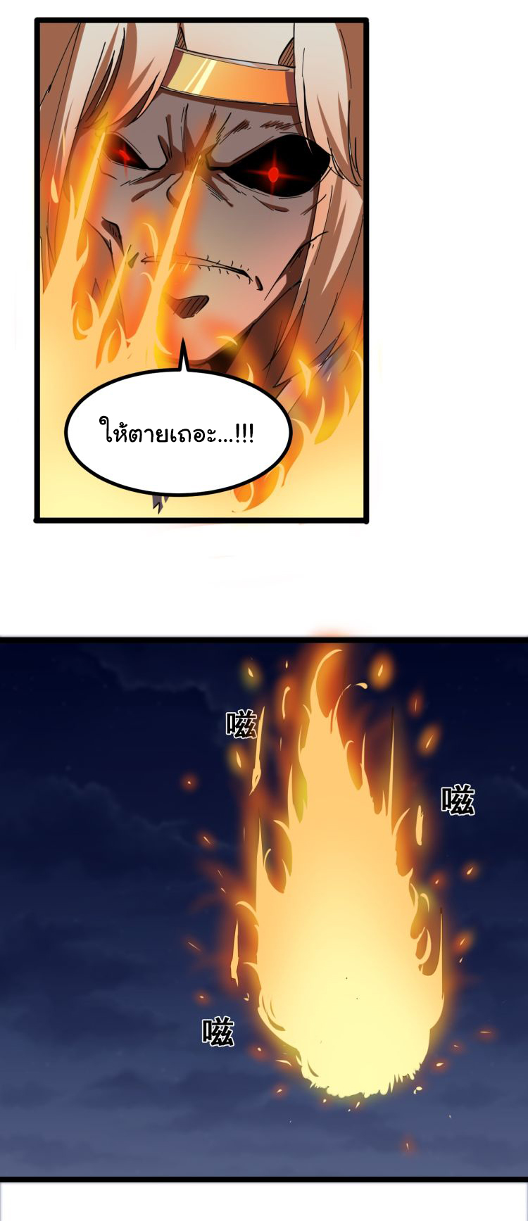 Sanjie Taobao Store ระบบร้านค้าเทพเจ้า ตอนที่ 8 หน้า 30