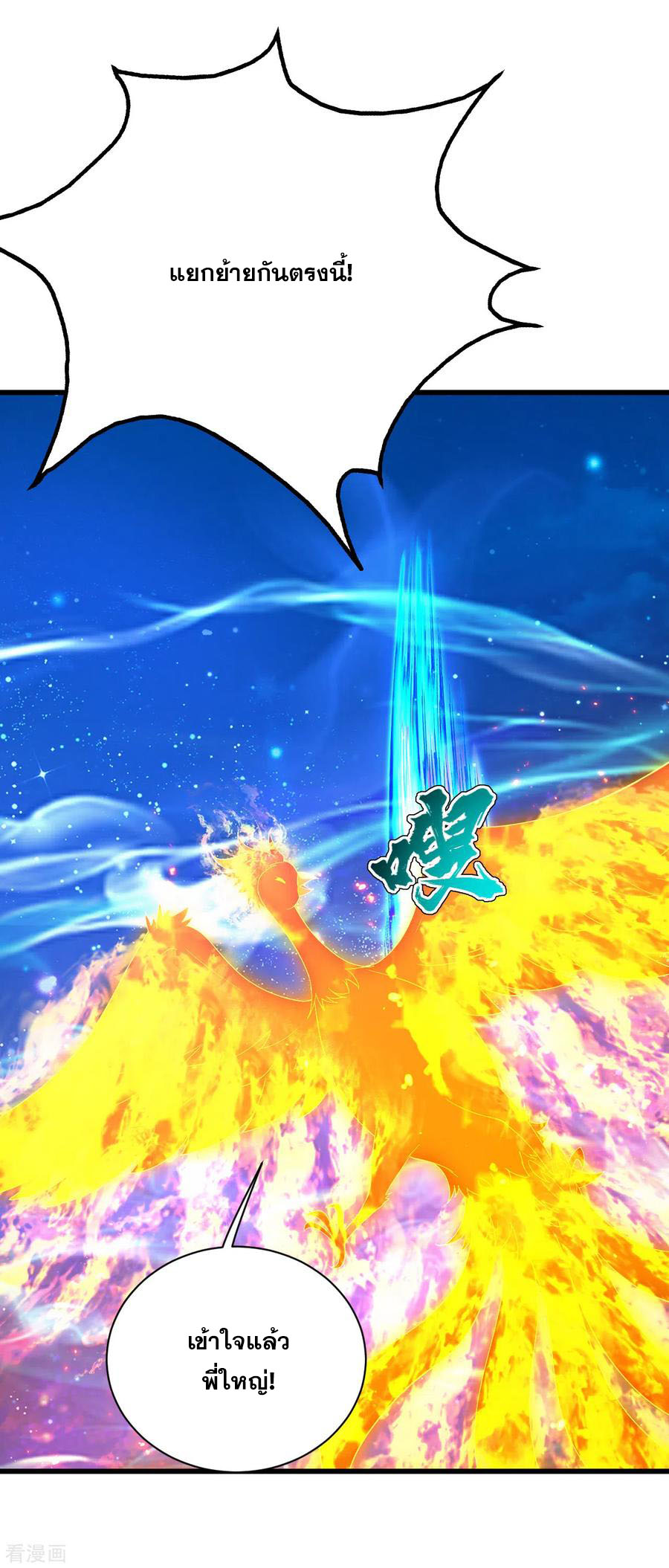 เทพอสูรสยบฟ้า ตอนที่ 124 หน้า 7