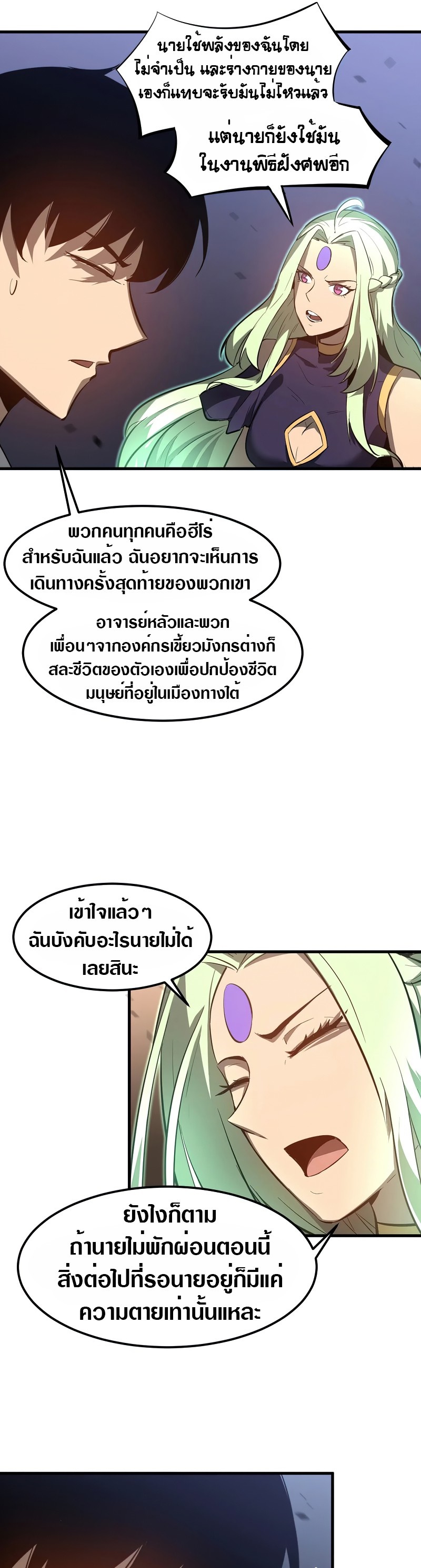 Super Evolution ตอนที่ 118 หน้า 21