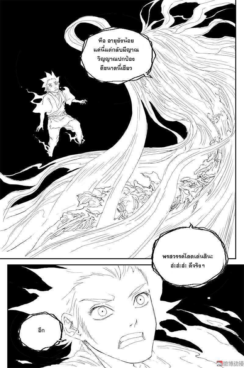 ผู้ขจัดมาร [จีนตัดจบ] ตอนที่ 67 หน้า 3