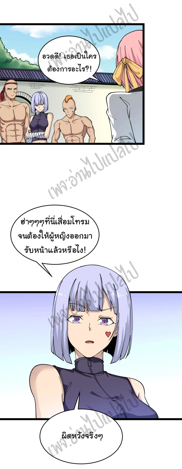 Sanjie Taobao Store ระบบร้านค้าเทพเจ้า ตอนที่ 98 หน้า 11