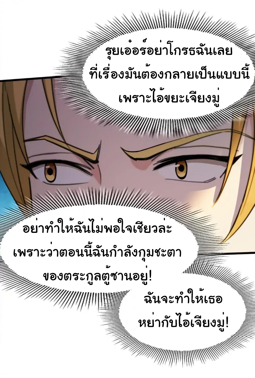 ภรรยาจักรพรรดินีกับสามีขยะ ตอนที่ 17 หน้า 24