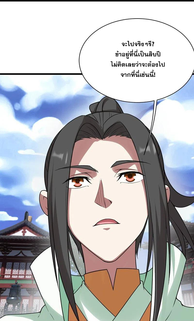 เทพอสูรสยบฟ้า ตอนที่ 238 หน้า 9