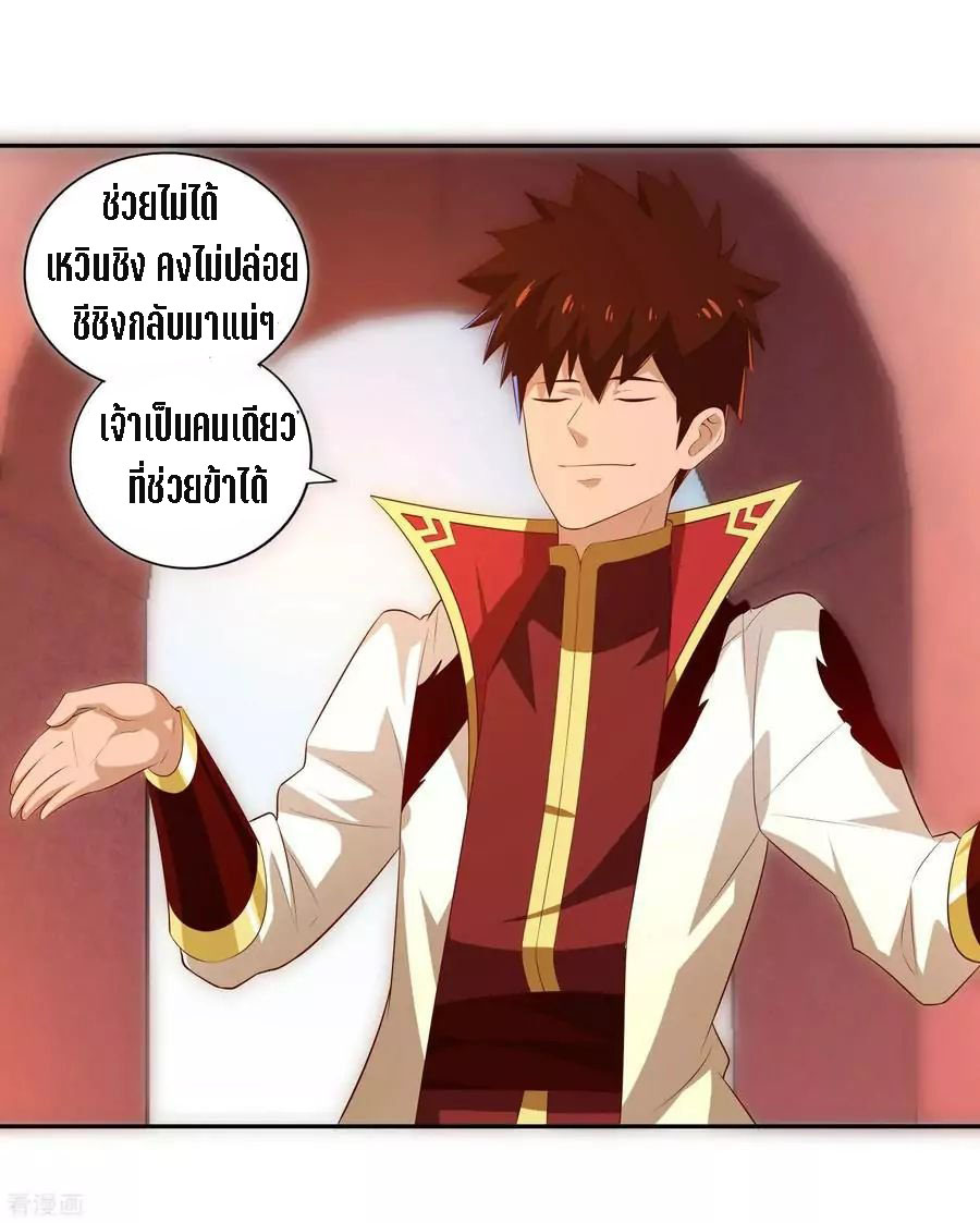 Wu Ling Sword Master ตอนที่ 25 หน้า 20