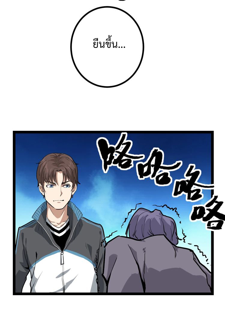 หมอเกรียนเซียนพิษ ตอนที่ 46 หน้า 17