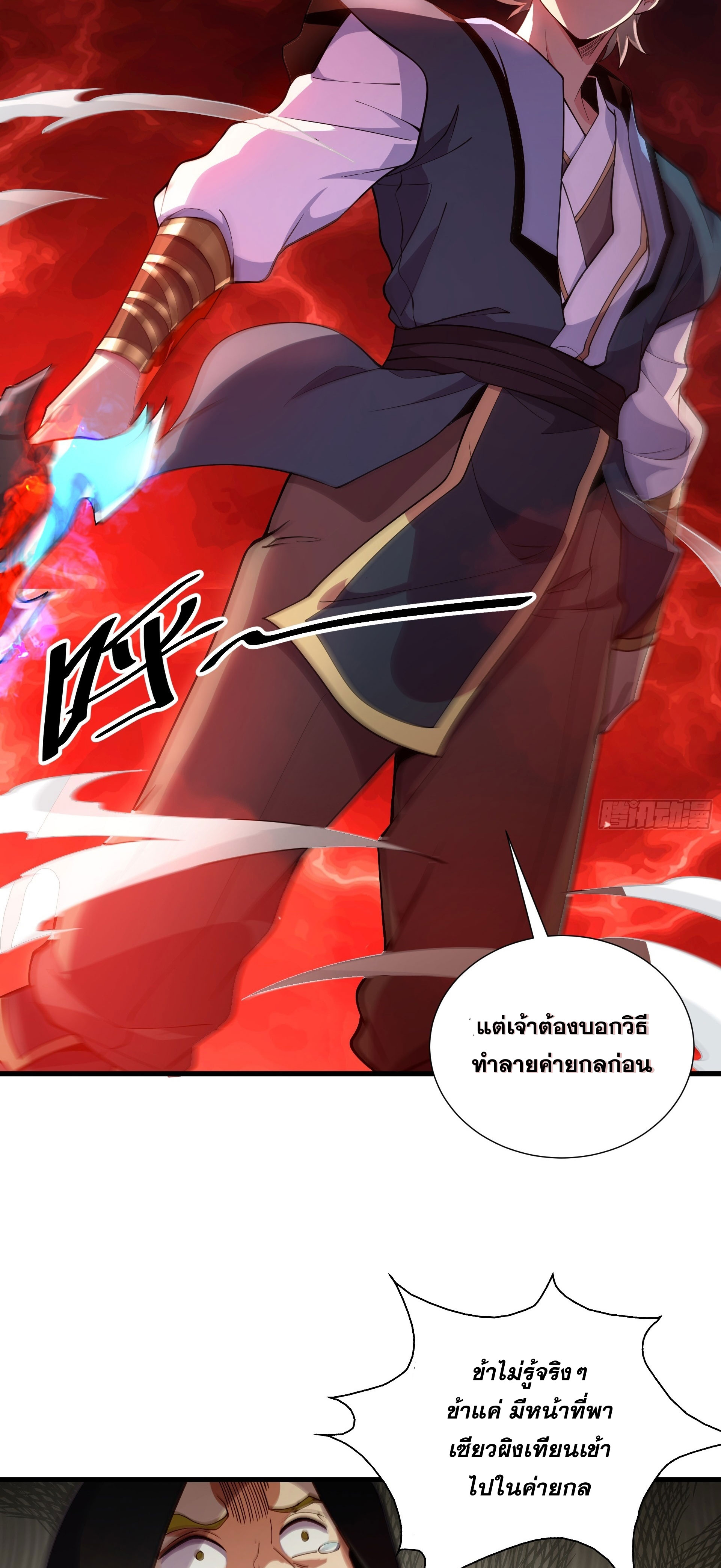 I Can Control All Opportunities ชนจีน ตอนที่ 15 หน้า 26