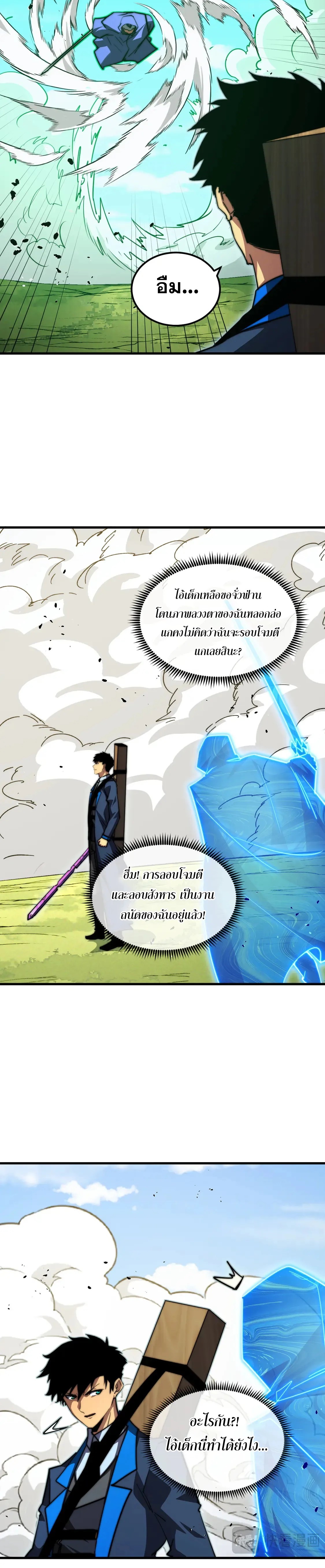 Rise From The Rubble |  เศษซากวันสิ้นโลก ตอนที่ 270 หน้า 8