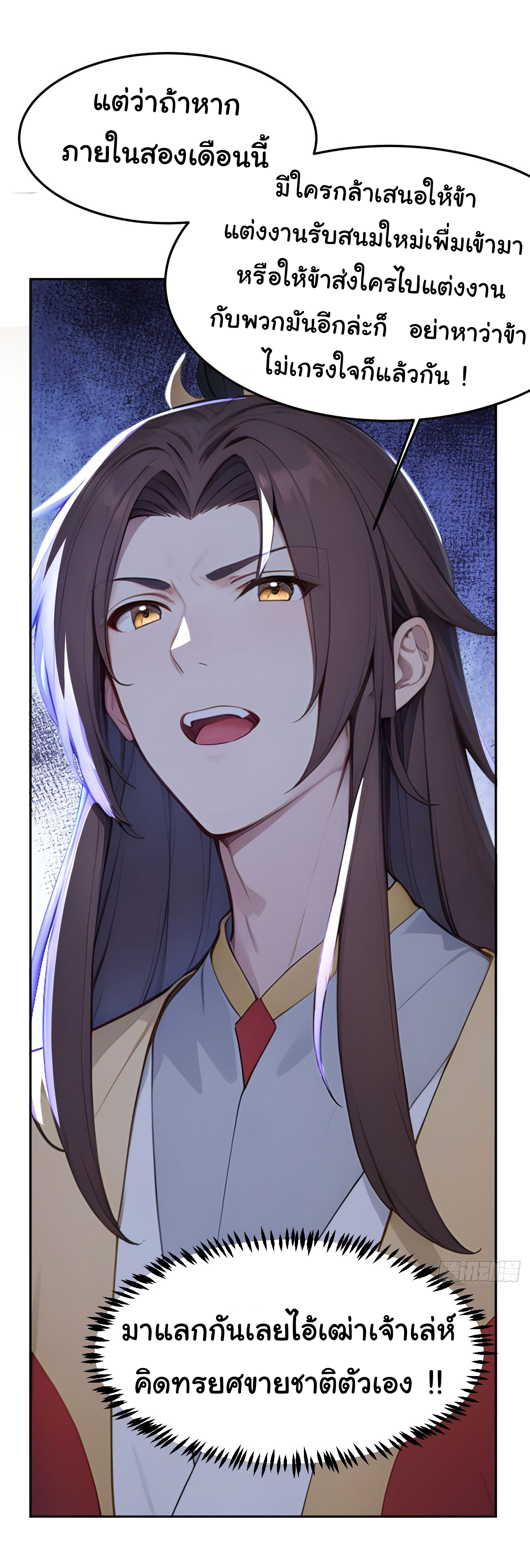 กระจอกแล้วทำไมยังไงข้าก็เป็นฮ่องเต้ ตอนที่ 8 หน้า 5