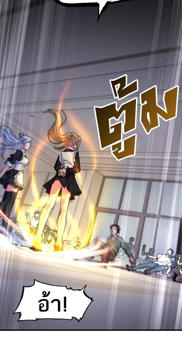 โคตรเทพร้านสัตว์อสูร ตอนที่ 72 หน้า 42