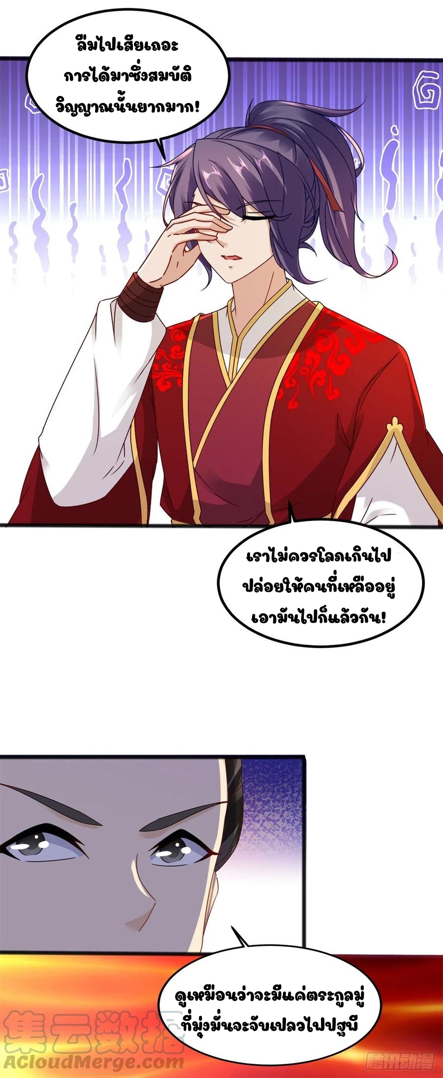 จักรพรรดิวิญญาณศักดิ์สิทธิ์ (ทันจีน) ตอนที่ 103 หน้า 9