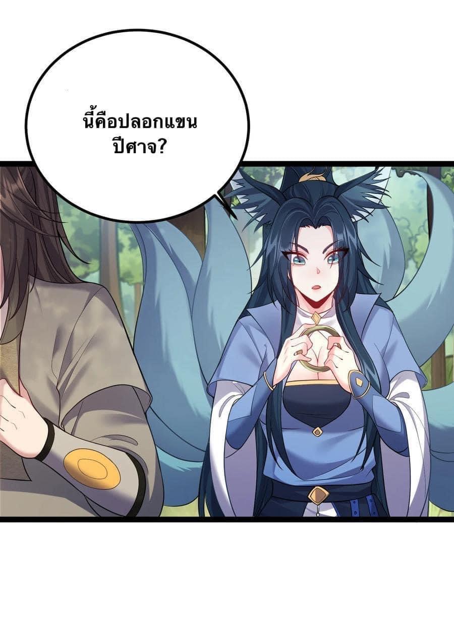 เทพวายร้ายกลับชาติมาเกิดใหม่ ตอนที่ 90 หน้า 17