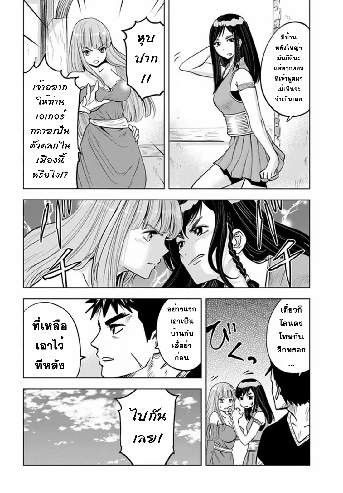 Road to the Kingdom Slave Swordsman the Rise of Heroes ตอนที่ 39 หน้า 10