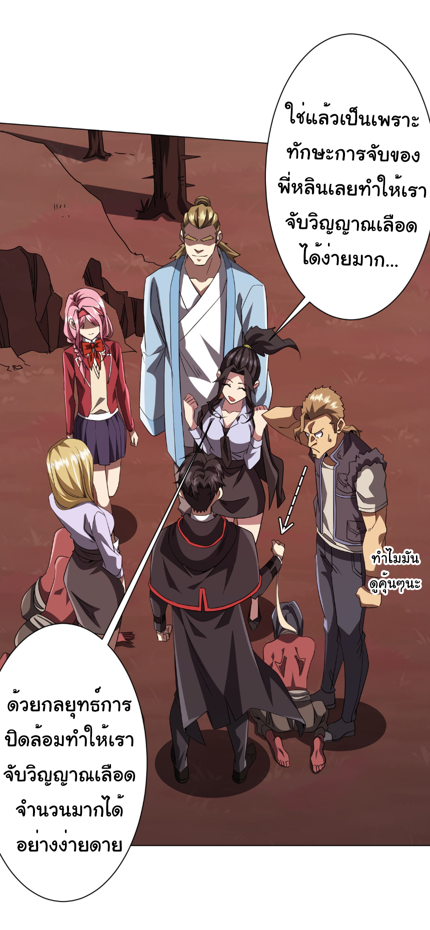 Start with trillions of coins ตอนที่ 172 หน้า 8