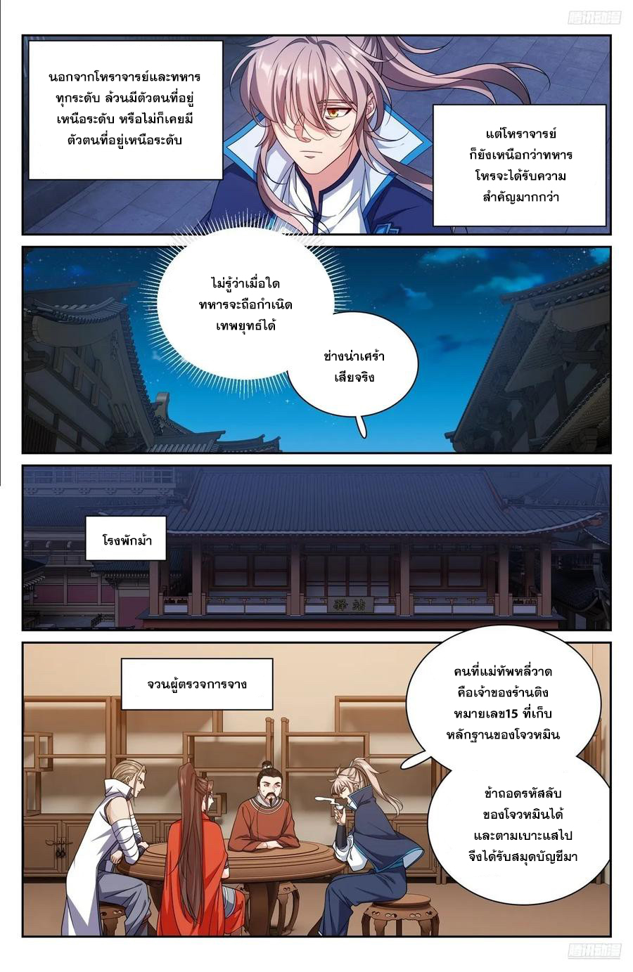 ผู้พิทักษ์รัตติกาล ตอนที่ 257 หน้า 9