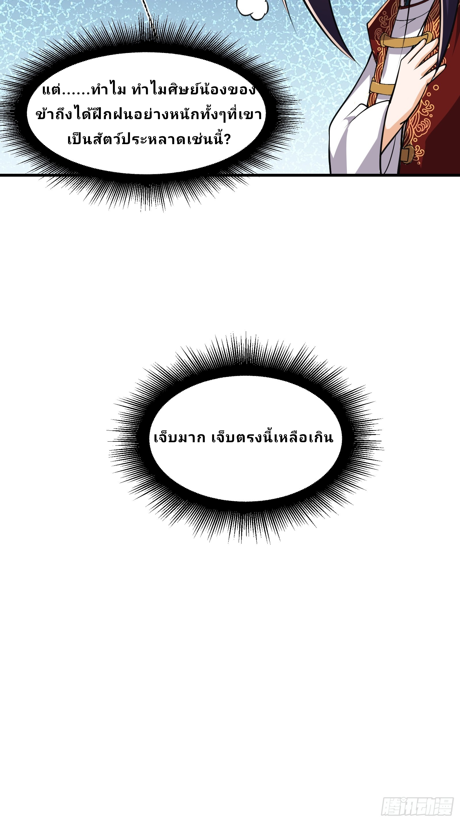 Master Of Lmmortal Cultivation: Start Practicing With Your Mind ตอนที่ 4 หน้า 40