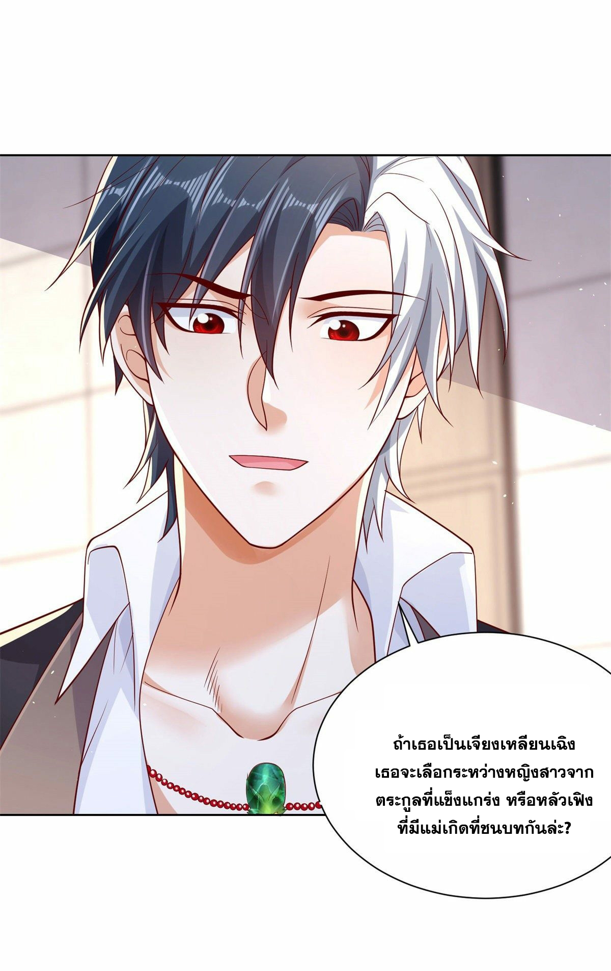 Arch villain วายร้ายระดับเทพ ตอนที่ 11 หน้า 36