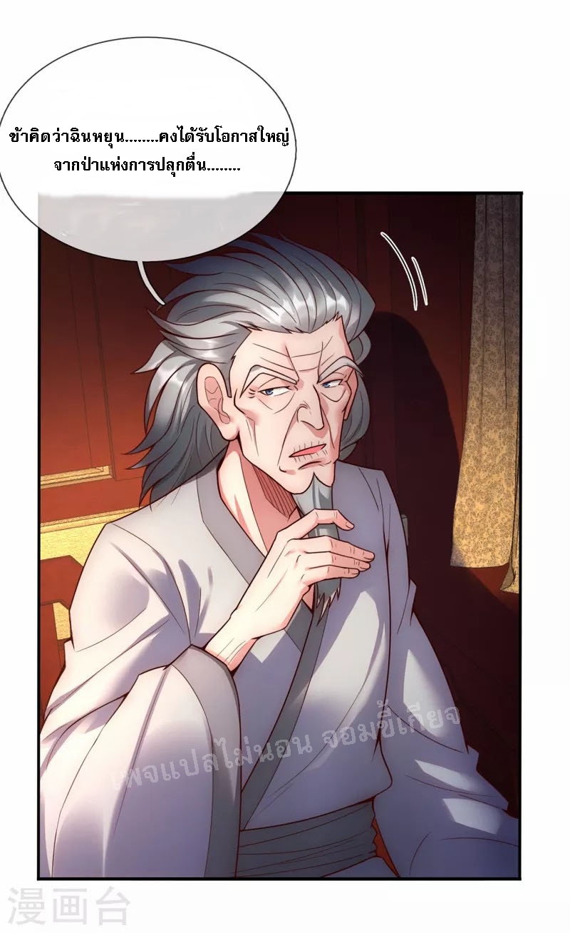 การกลับมาของเทพอสูร ตอนที่ 40 หน้า 20