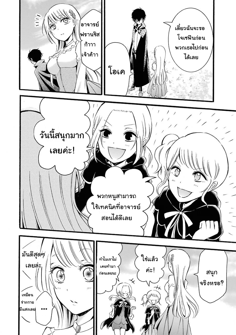 อาจารย์สุดแกร่งผู้อยู่ในสถาบันหญิงล้วน ตอนที่ 6 หน้า 40