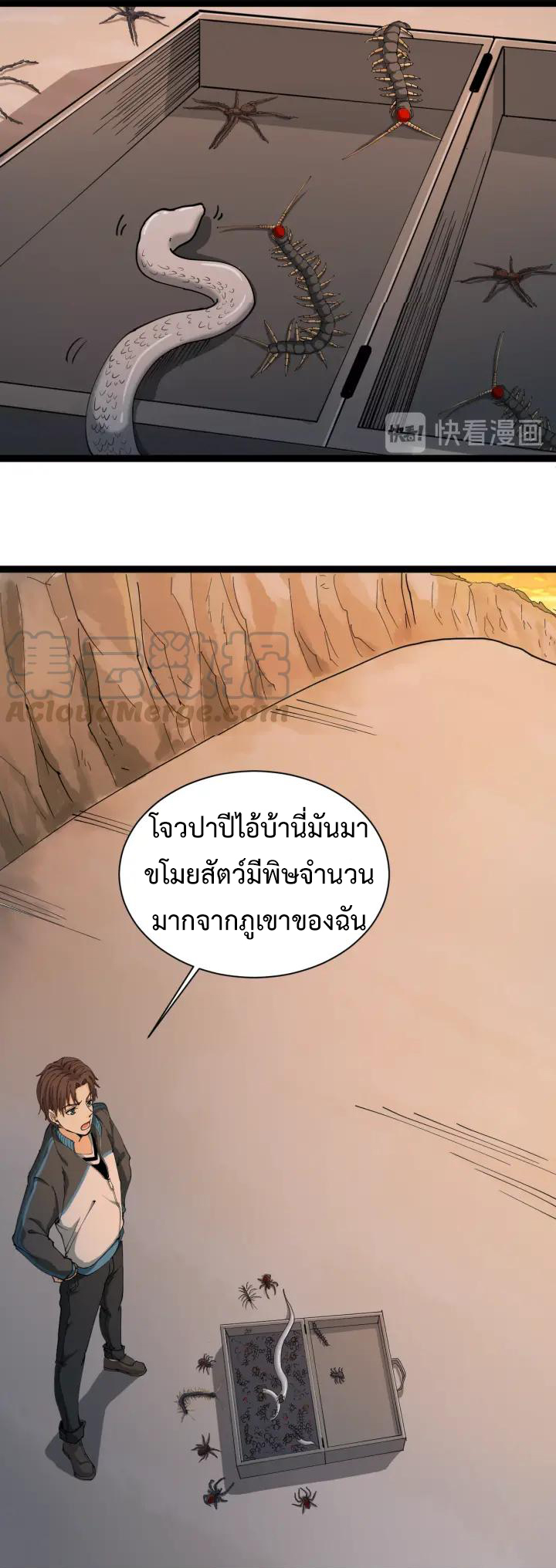 หมอเกรียนเซียนพิษ ตอนที่ 10 หน้า 58