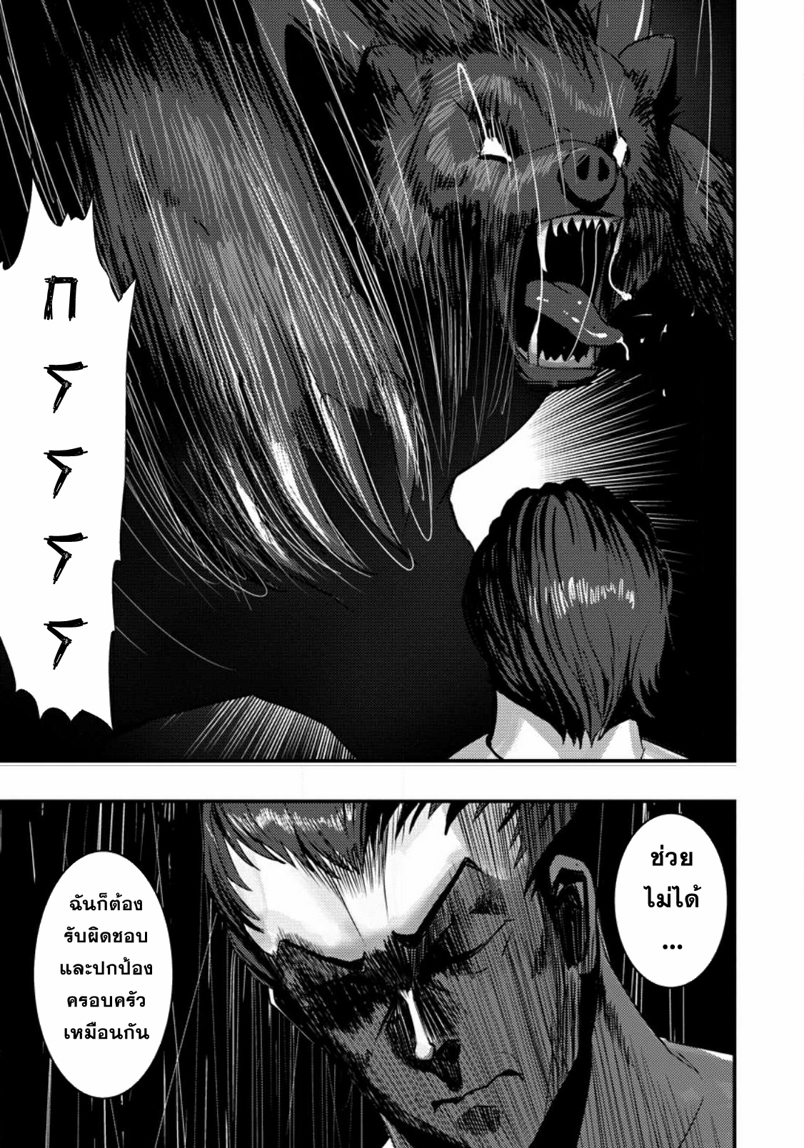 Doumo, Yuusha no Chichi desu. ~Kono Tabi wa Gusoku ga Gomeiwaku o Kakete, Moushiwake Arimasen.~ ตอนที่ 1 หน้า 19