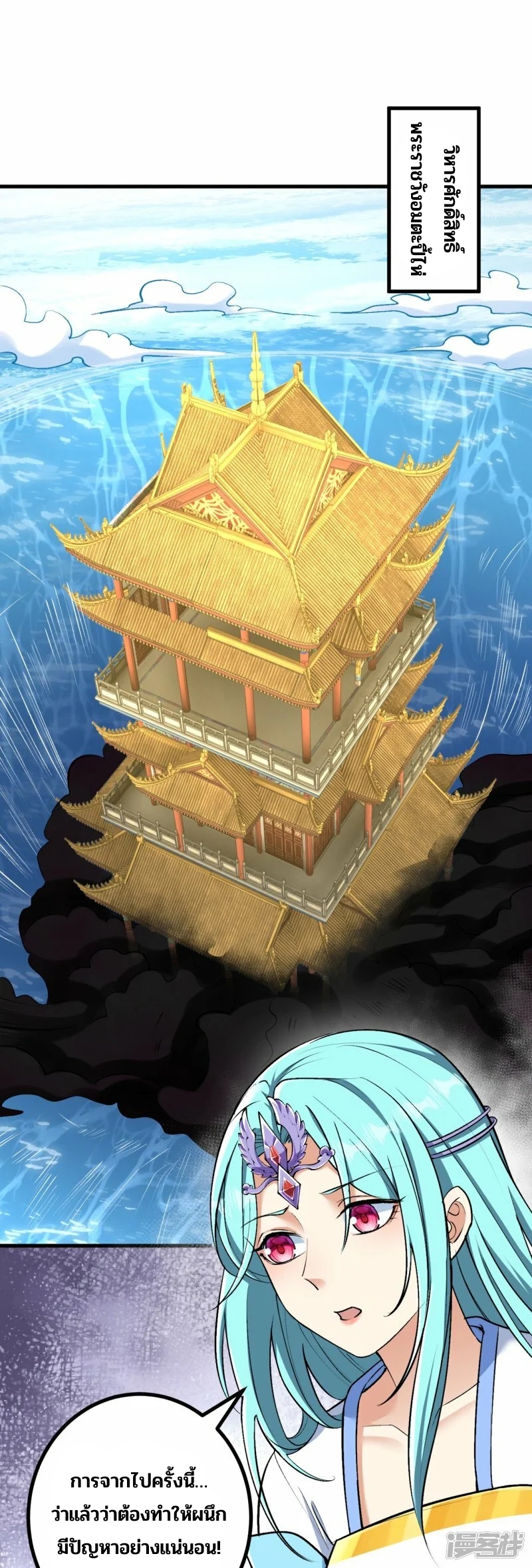 บรรพบุรุษผู้ขัดเกลากายา (ทันจีน) ตอนที่ 149 หน้า 2