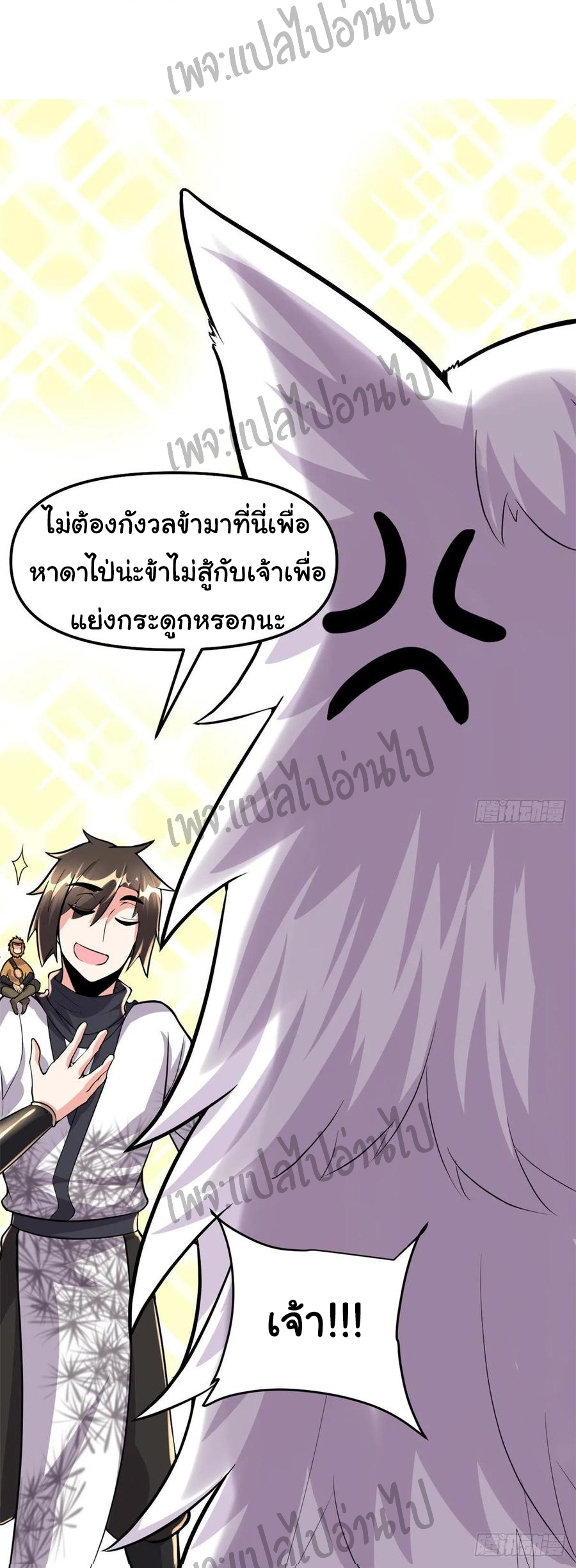 I might be a fake fairy ตอนที่ 95 หน้า 27
