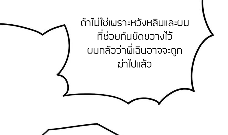 Peerless sword god เทพกระบี่ไรเทียมทาน ตอนที่ 12 หน้า 57