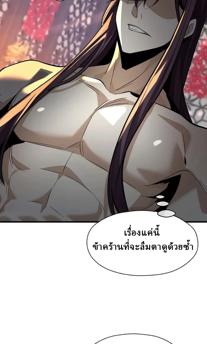 จอมมารสุดแกร่ง ล้างแค้นศิษย์ทรยศ ตอนที่ 77 หน้า 27