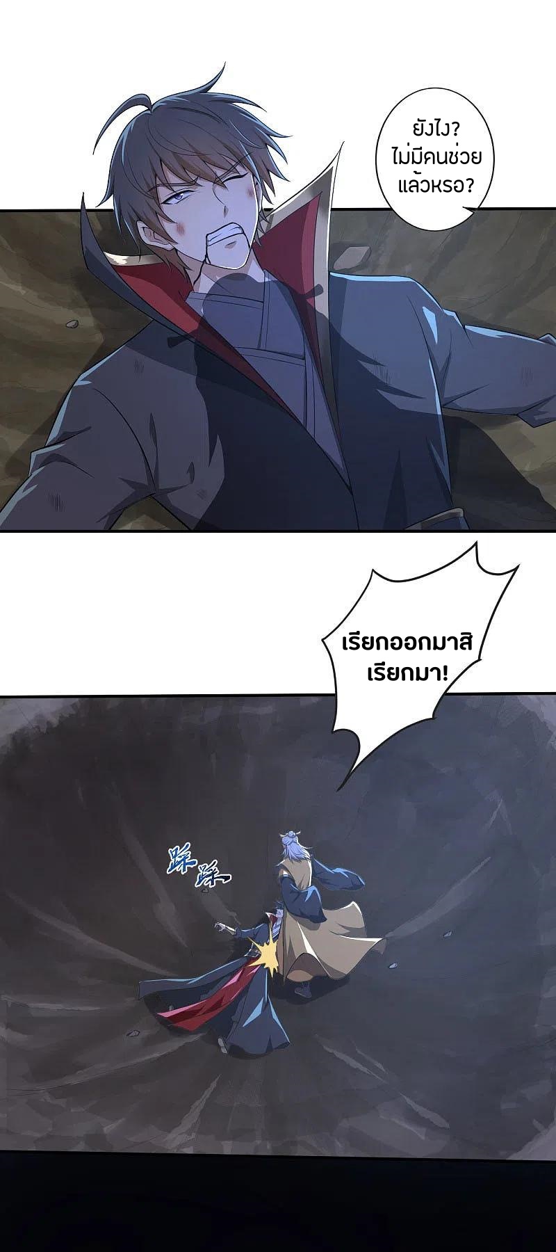 One Sword Reigns Supreme ตอนที่ 136 หน้า 13