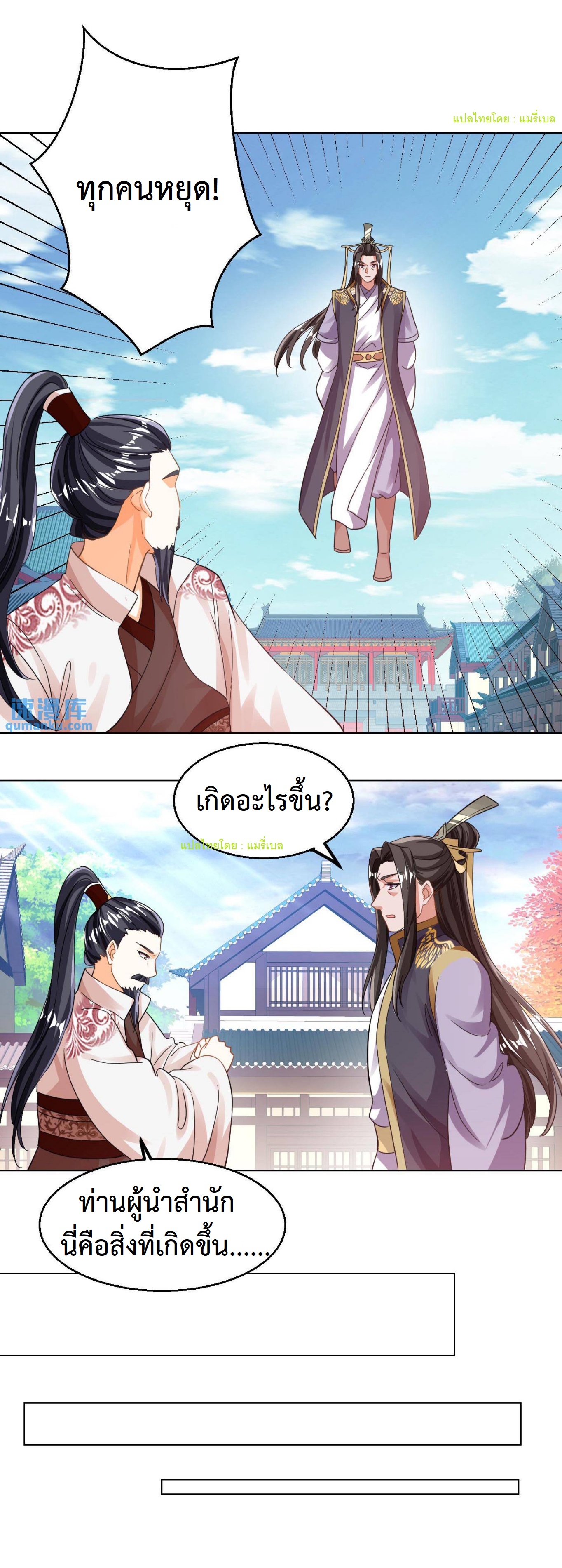 ปีศาจที่ไร้เทียมทานในโลก ตอนที่ 93 หน้า 7