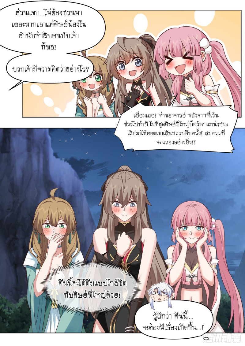 เกิดใหม่เป็นศิษย์พี่ใหญ่จอมวายร้ายกับเหล่าหญิงสาวยันเดเระ ตอนที่ 83 หน้า 6